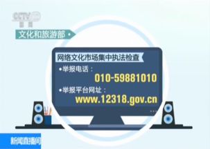 文化和旅游部依法查處內(nèi)容違規(guī)網(wǎng)絡(luò)文化經(jīng)營(yíng)單位，強(qiáng)化網(wǎng)絡(luò)文化市場(chǎng)秩序