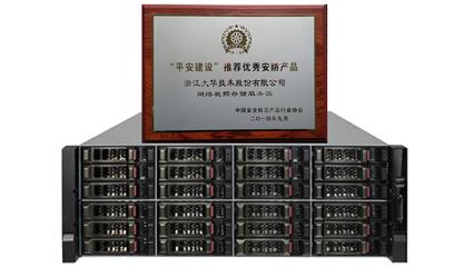 大華產品蟬聯“平安城市建設推薦優秀安防產品”稱號，彰顯安防項目實力