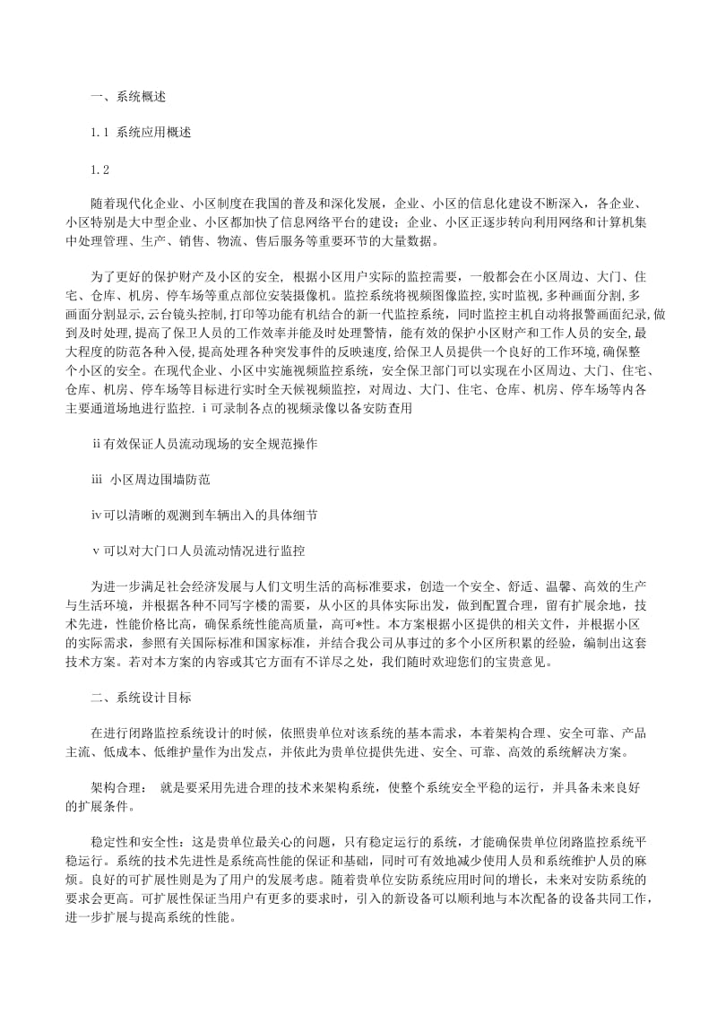 小區監控系統-項目開發總結報告(留存版)